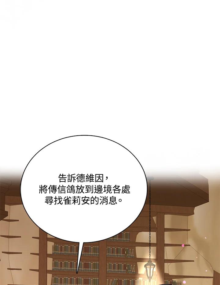 《养女想拯救世界》第15话 第18页