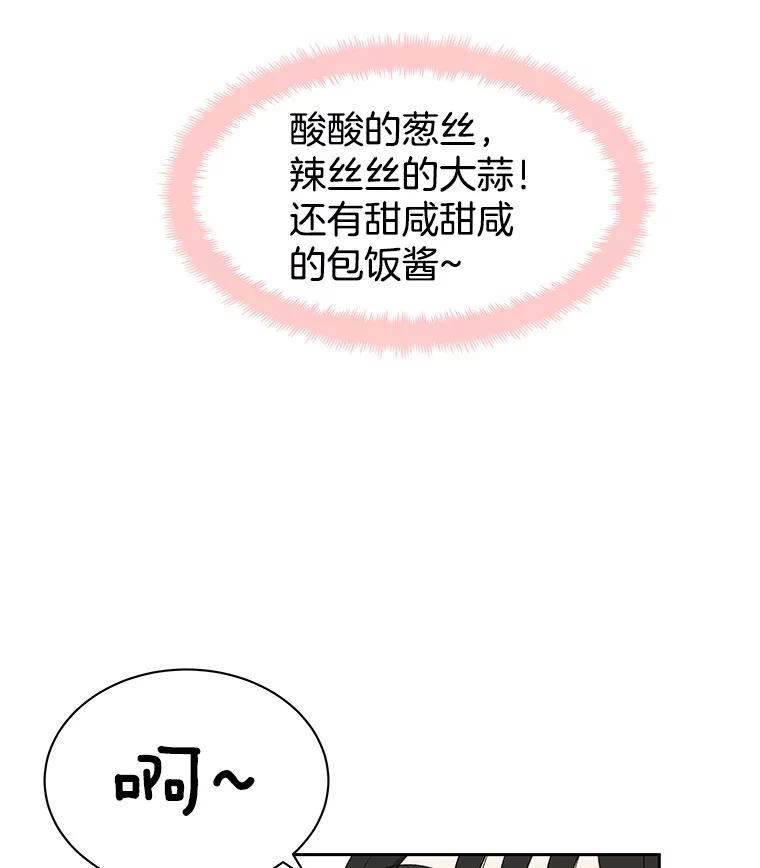 《替吸血鬼吃饭的我》14.在自助烤肉店相亲！ 第71页