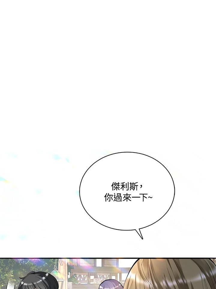 《养女想拯救世界》第15话 第31页