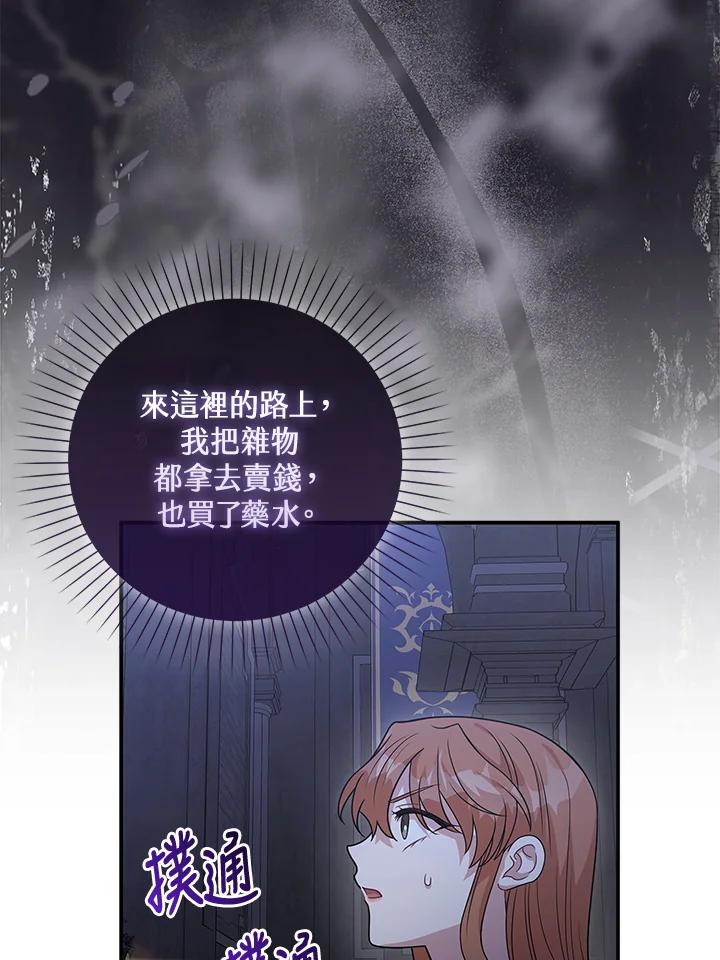 《赞助男主角大作战!》第15话 第102页