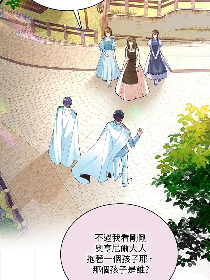 《养女想拯救世界》第15话 第34页