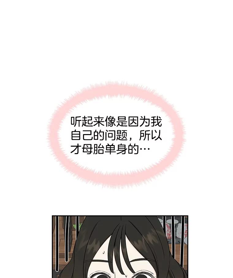 《替吸血鬼吃饭的我》14.在自助烤肉店相亲！ 第106页