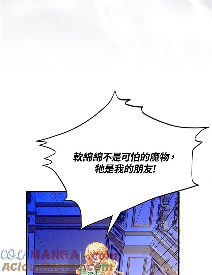 《养女想拯救世界》第15话 第85页