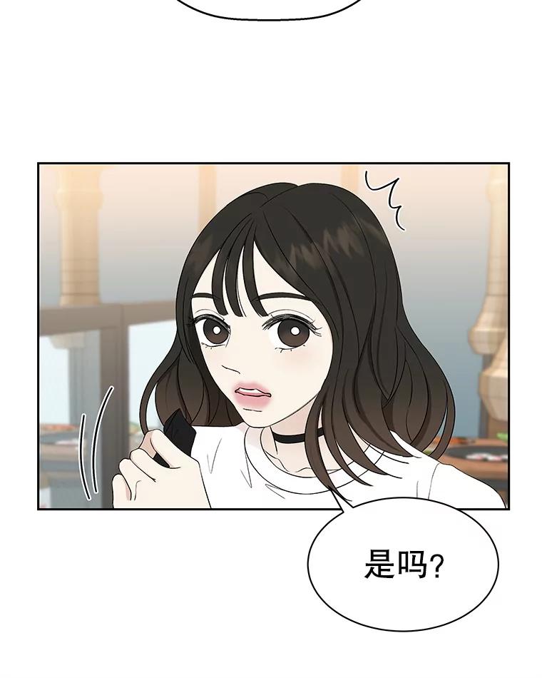 《替吸血鬼吃饭的我》14.在自助烤肉店相亲！ 第18页