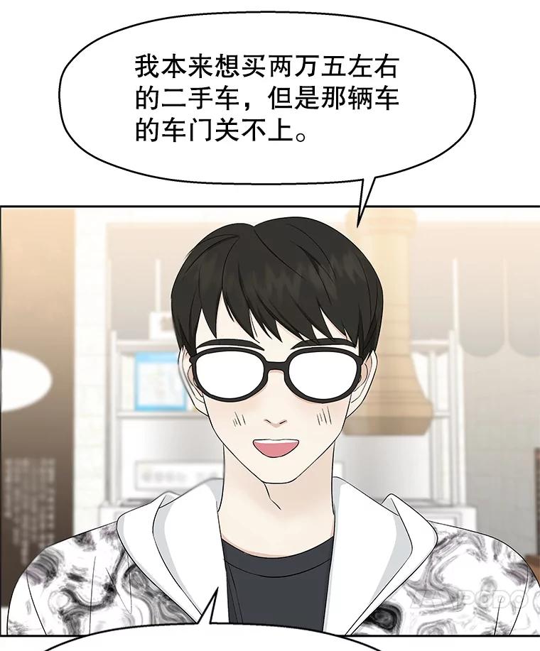 《替吸血鬼吃饭的我》14.在自助烤肉店相亲！ 第139页