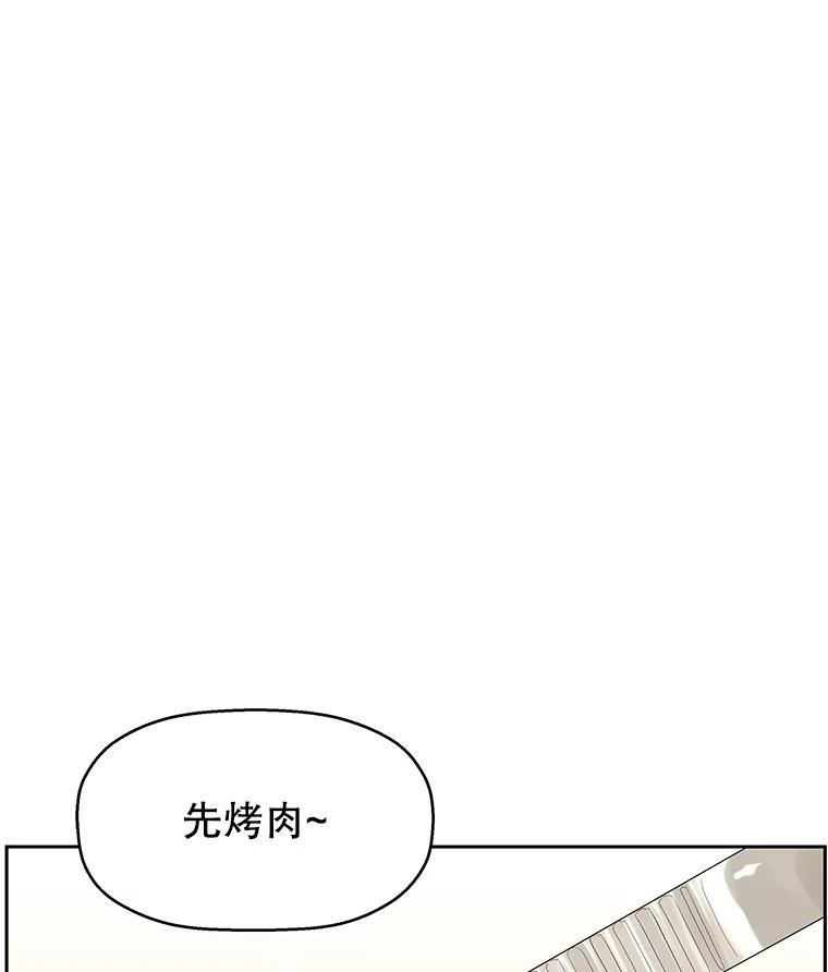 《替吸血鬼吃饭的我》14.在自助烤肉店相亲！ 第35页