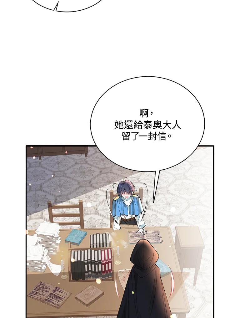 《养女想拯救世界》第15话 第10页