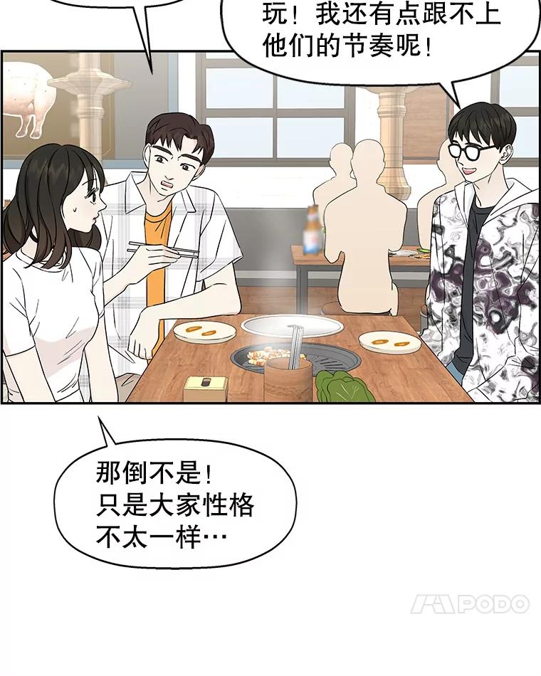 《替吸血鬼吃饭的我》14.在自助烤肉店相亲！ 第87页