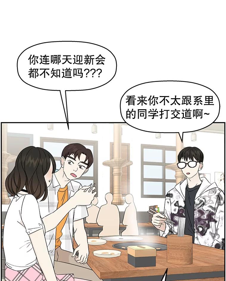 《替吸血鬼吃饭的我》14.在自助烤肉店相亲！ 第83页