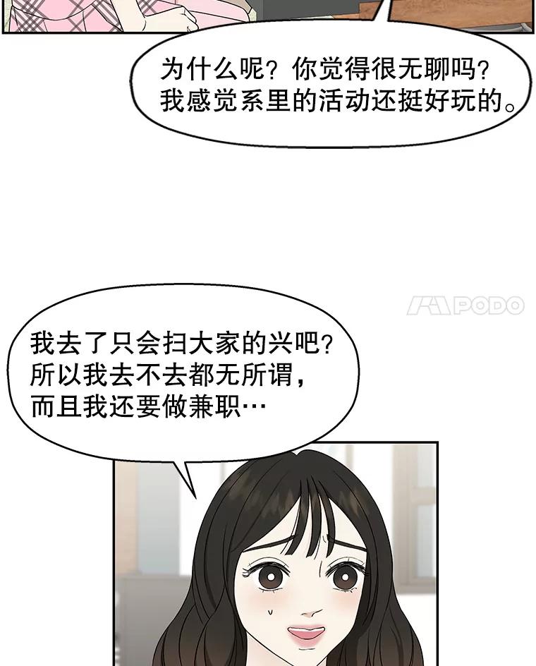 《替吸血鬼吃饭的我》14.在自助烤肉店相亲！ 第84页
