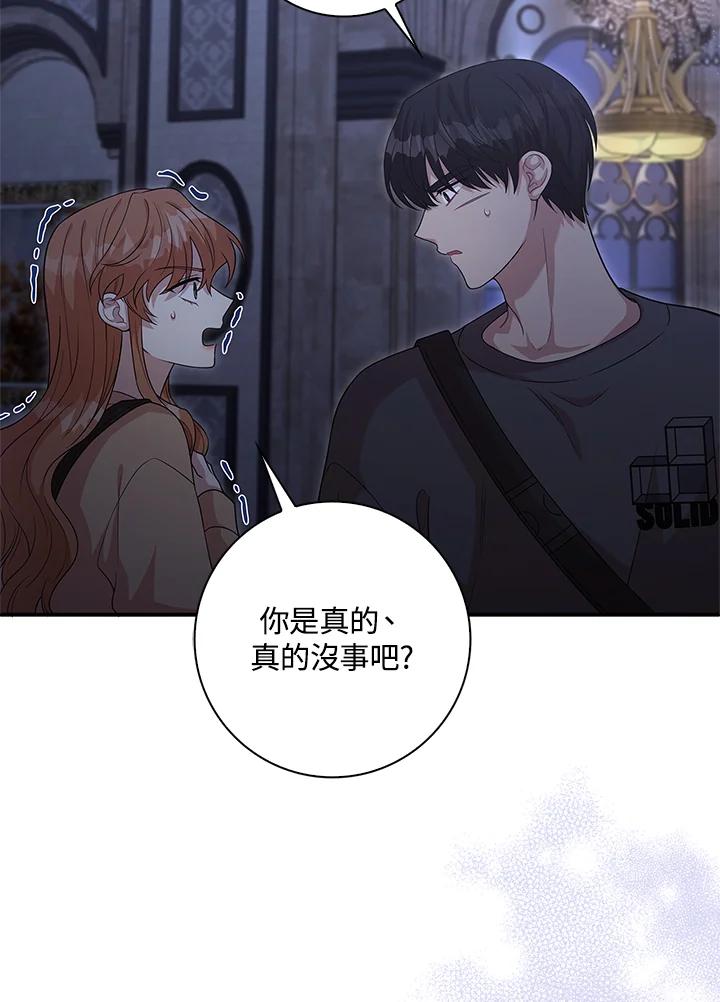 《赞助男主角大作战!》第15话 第87页
