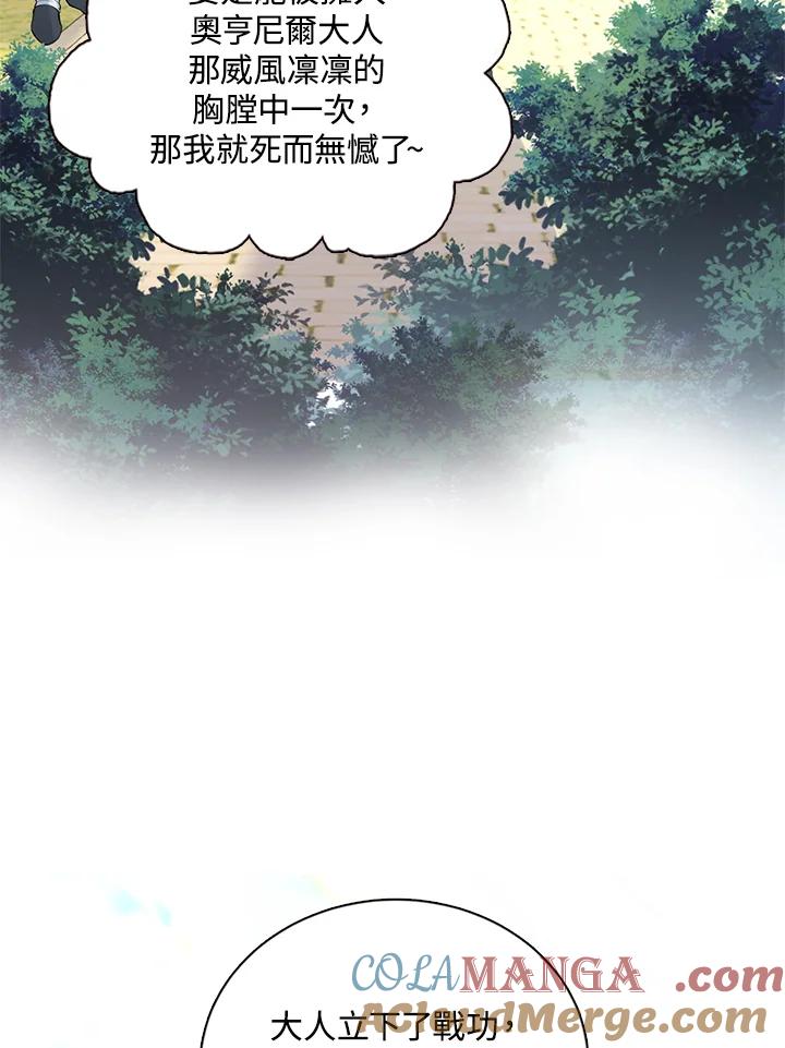 《养女想拯救世界》第15话 第29页