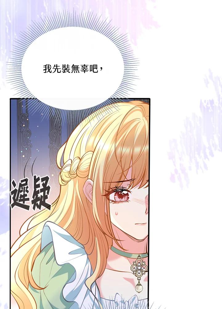 《养女想拯救世界》第15话 第52页