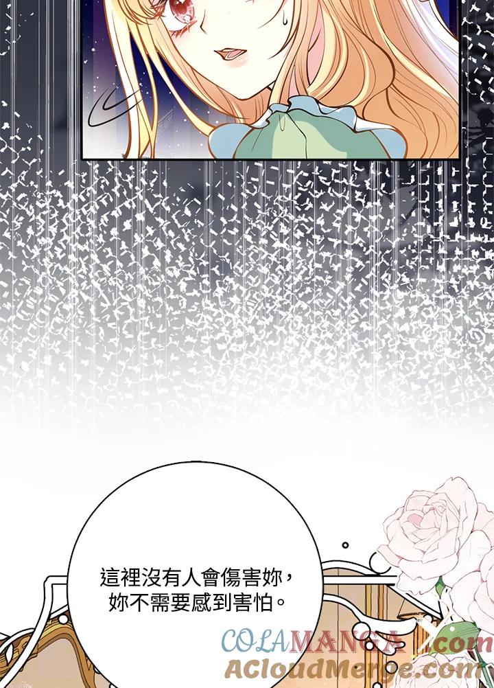 《养女想拯救世界》第15话 第49页