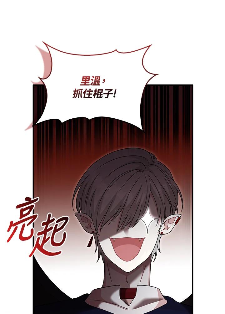 《赞助男主角大作战!》第15话 第31页
