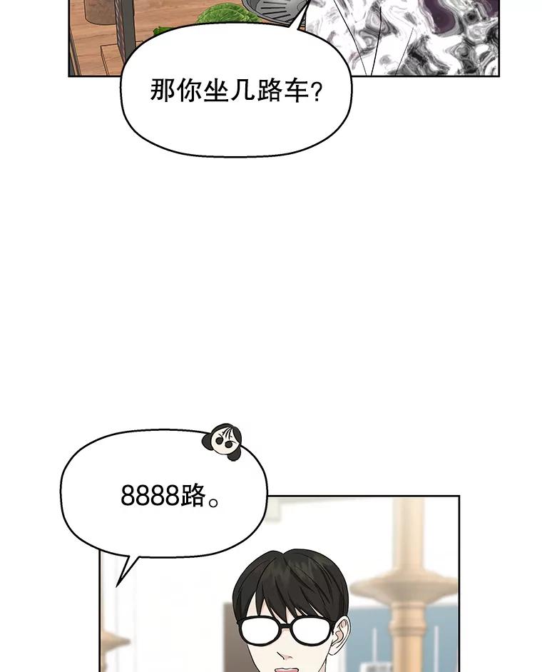 《替吸血鬼吃饭的我》14.在自助烤肉店相亲！ 第130页