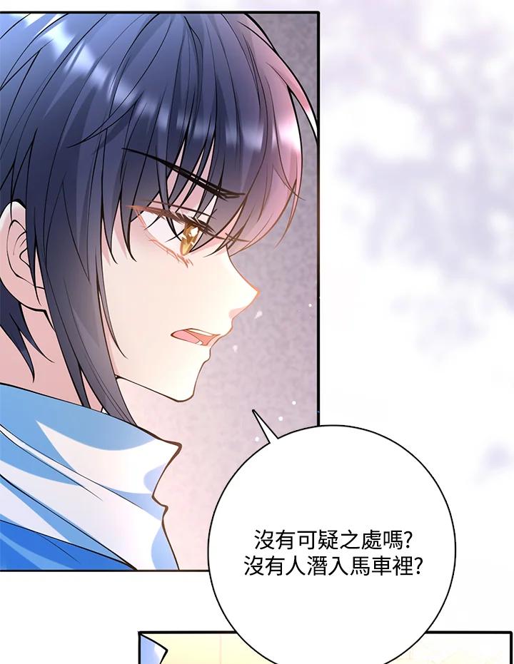 《养女想拯救世界》第15话 第16页