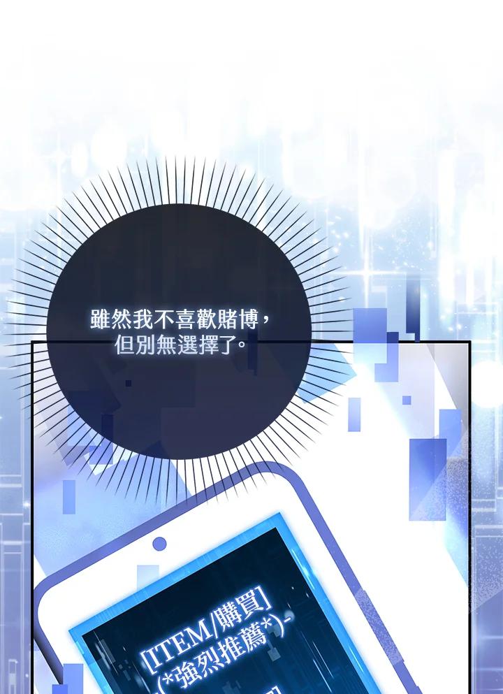 《赞助男主角大作战!》第15话 第56页