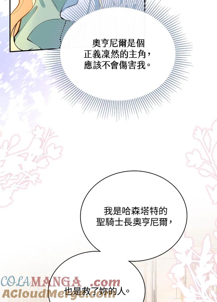 《养女想拯救世界》第15话 第53页