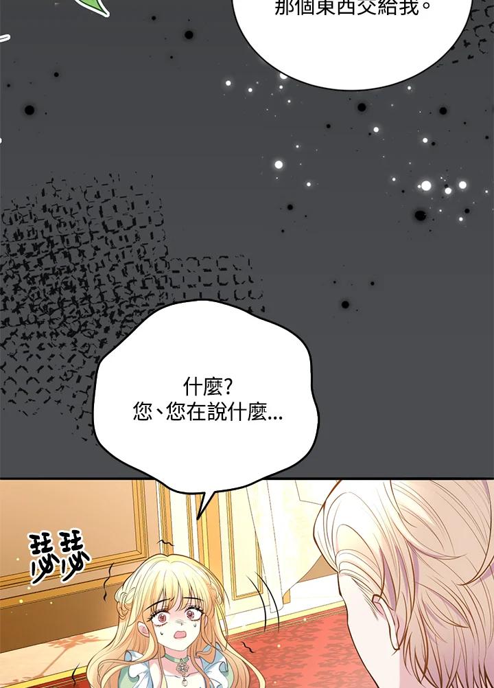 《养女想拯救世界》第15话 第56页