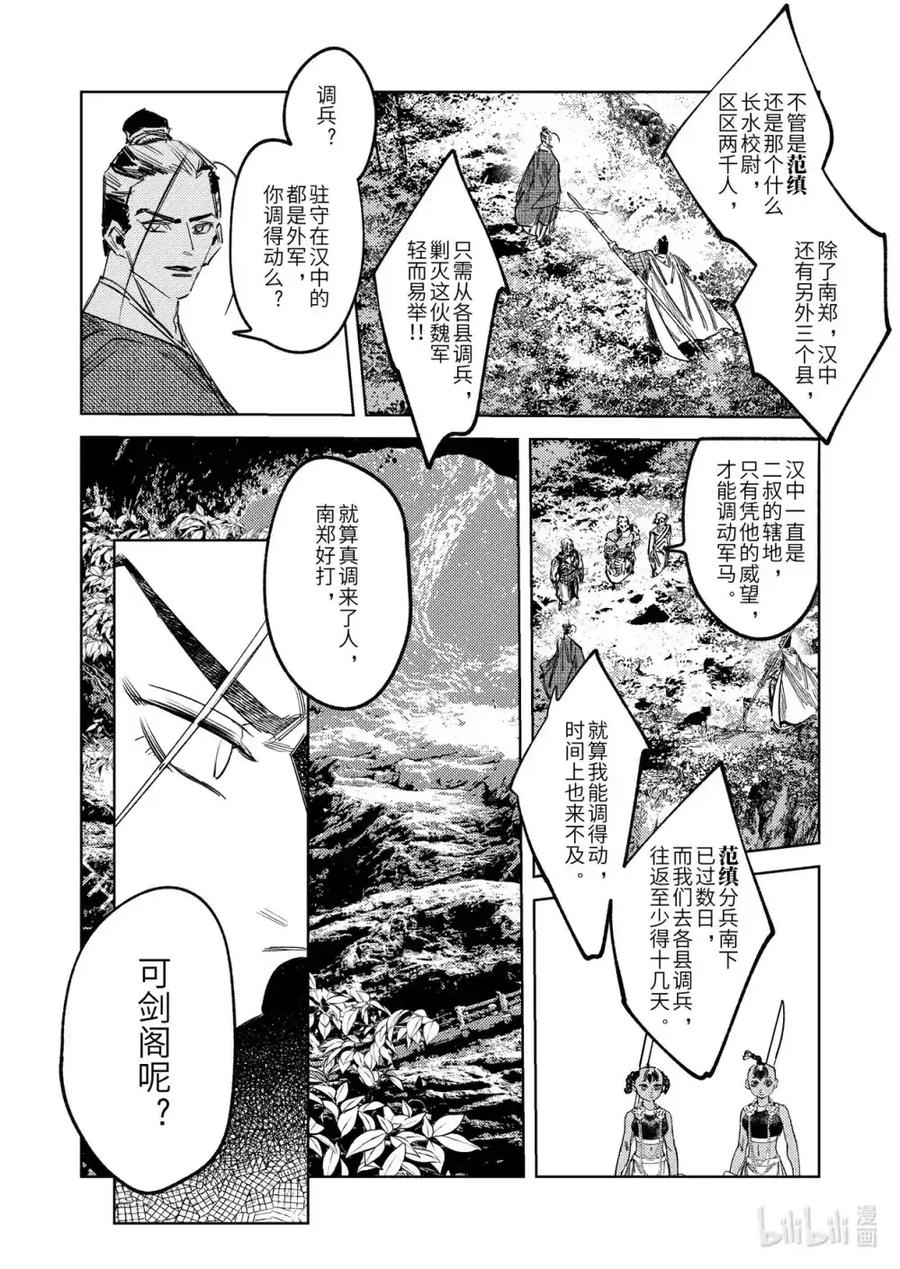 《烈土千瞳》二十四话 联手的提议（上） 第8页