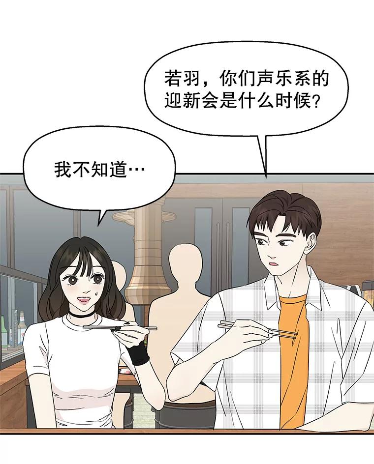 《替吸血鬼吃饭的我》14.在自助烤肉店相亲！ 第82页