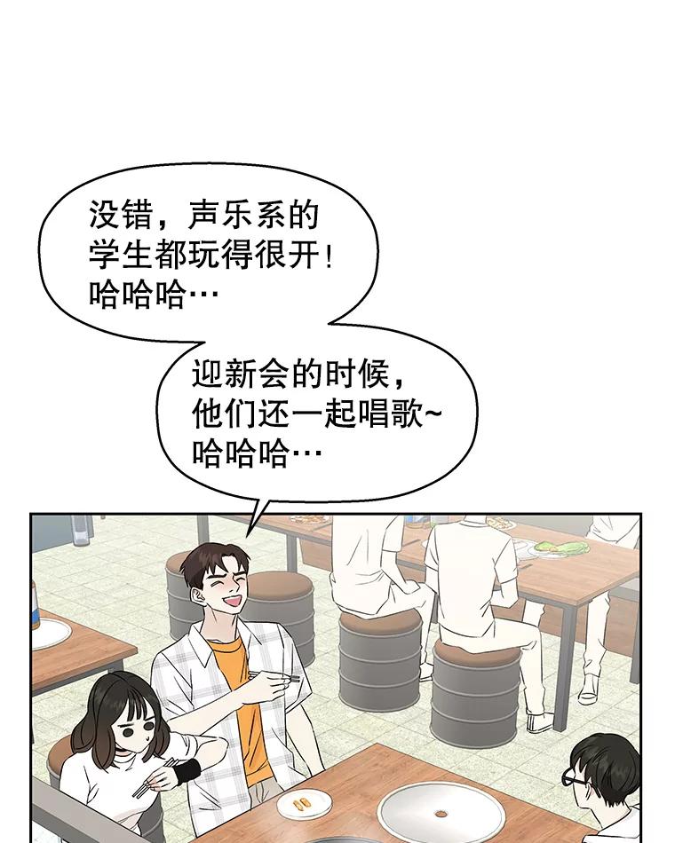 《替吸血鬼吃饭的我》14.在自助烤肉店相亲！ 第88页