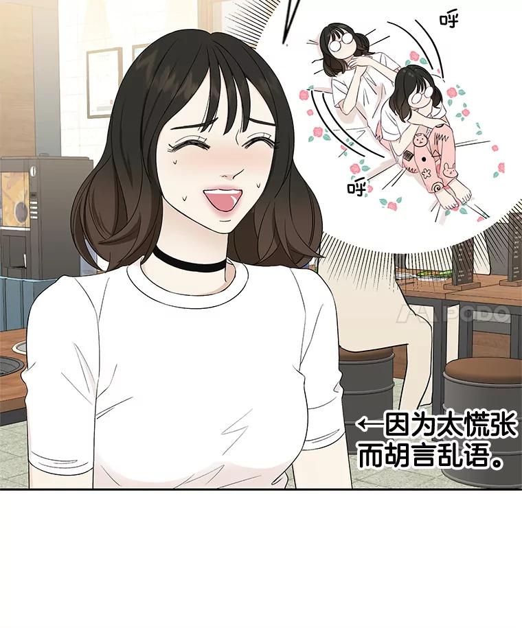 《替吸血鬼吃饭的我》14.在自助烤肉店相亲！ 第26页