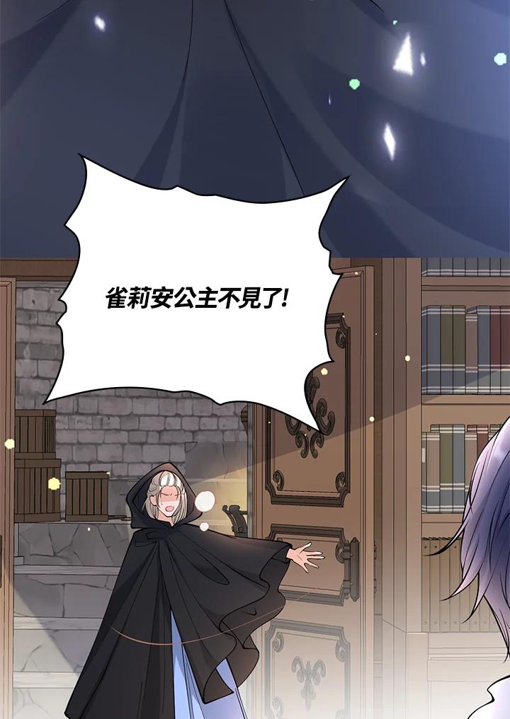 《养女想拯救世界》第15话 第8页