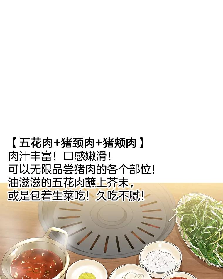 《替吸血鬼吃饭的我》14.在自助烤肉店相亲！ 第32页