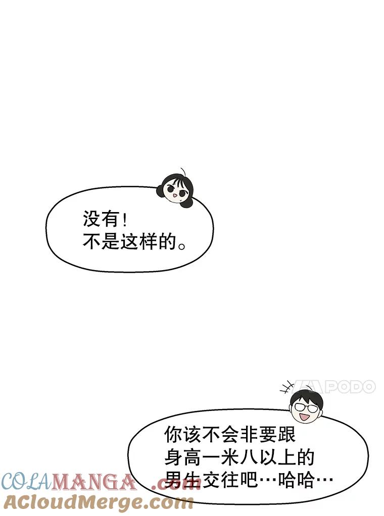 《替吸血鬼吃饭的我》14.在自助烤肉店相亲！ 第101页