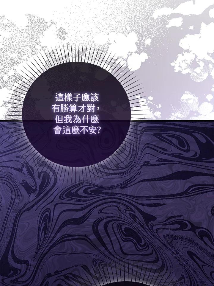 《赞助男主角大作战!》第15话 第104页