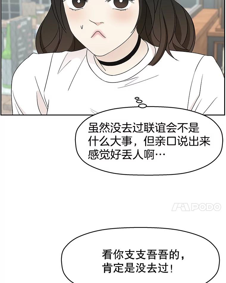 《替吸血鬼吃饭的我》14.在自助烤肉店相亲！ 第94页