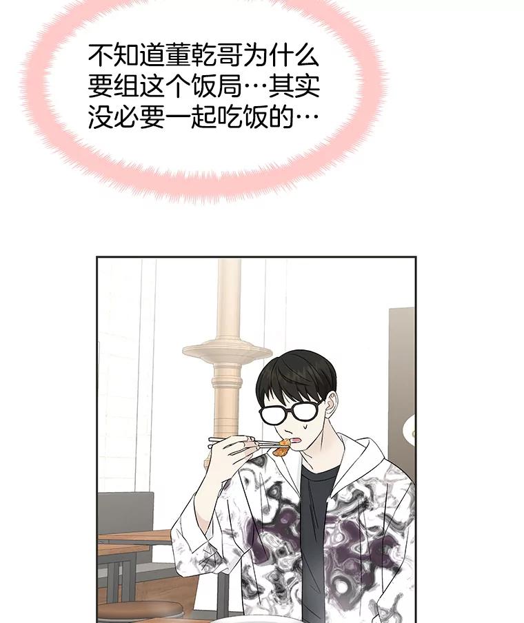 《替吸血鬼吃饭的我》14.在自助烤肉店相亲！ 第123页