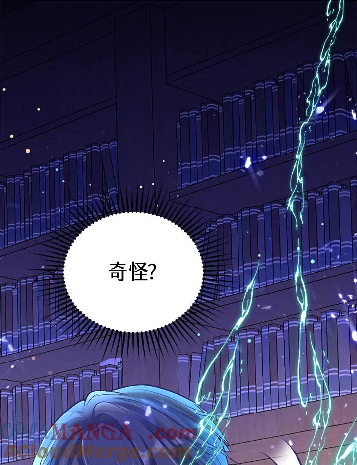 《养女想拯救世界》第15话 第69页