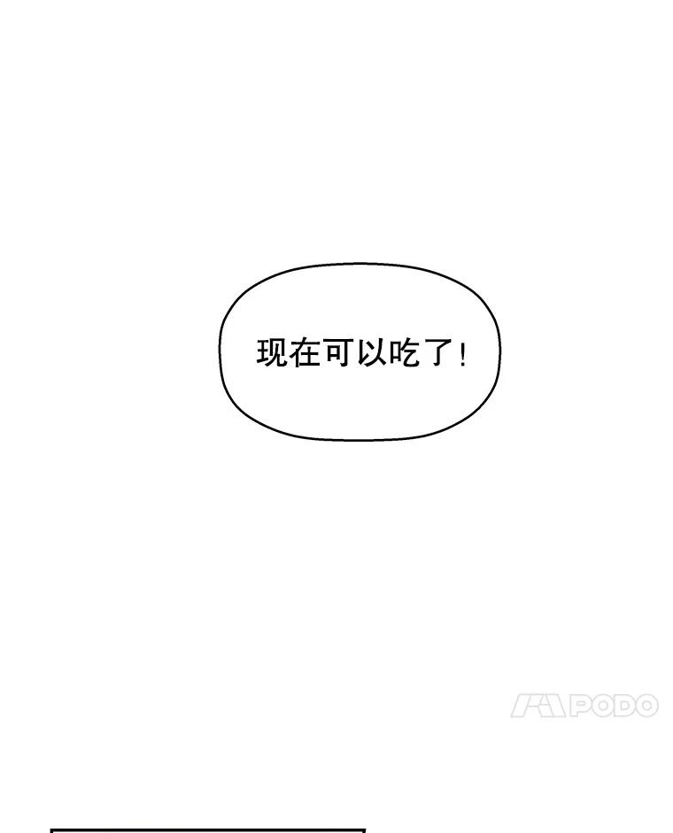 《替吸血鬼吃饭的我》14.在自助烤肉店相亲！ 第47页