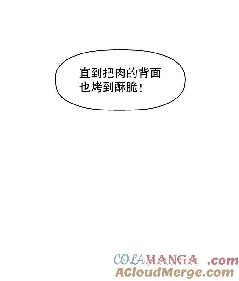 《替吸血鬼吃饭的我》14.在自助烤肉店相亲！ 第41页