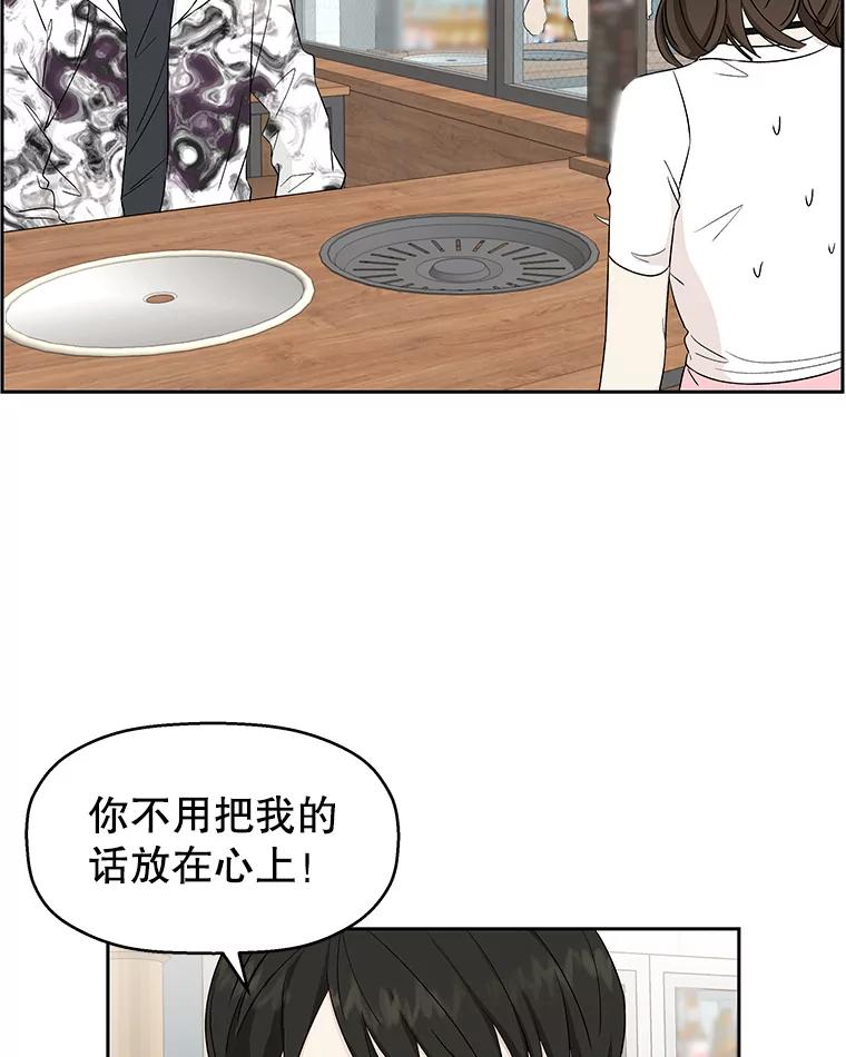 《替吸血鬼吃饭的我》14.在自助烤肉店相亲！ 第28页