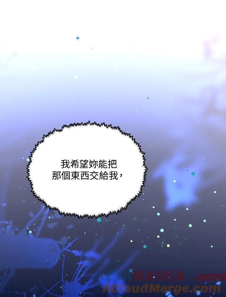 《养女想拯救世界》第15话 第61页