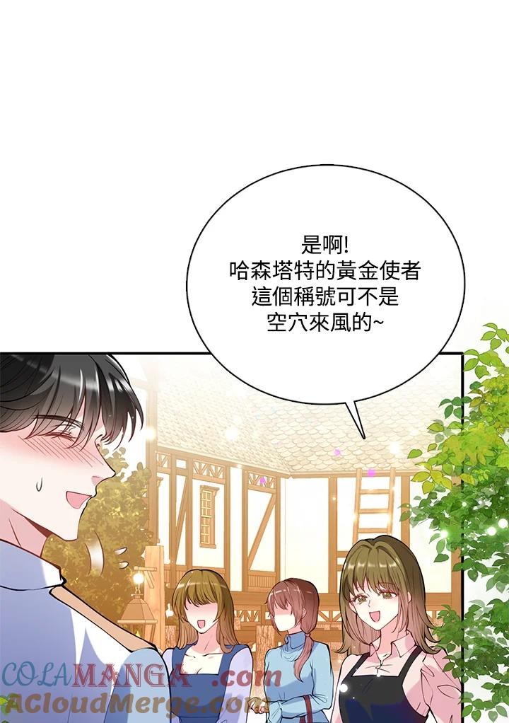 《养女想拯救世界》第15话 第37页