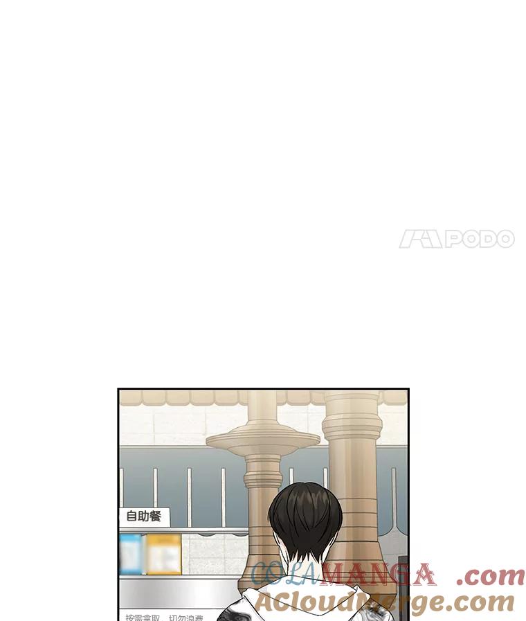 《替吸血鬼吃饭的我》14.在自助烤肉店相亲！ 第5页