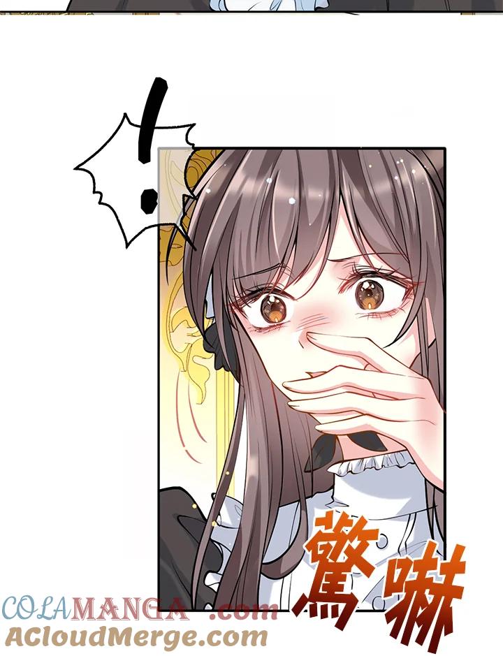 《养女想拯救世界》第15话 第77页