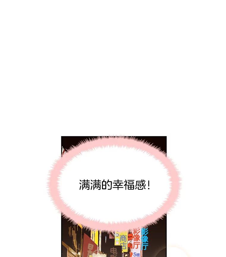 《替吸血鬼吃饭的我》14.在自助烤肉店相亲！ 第75页