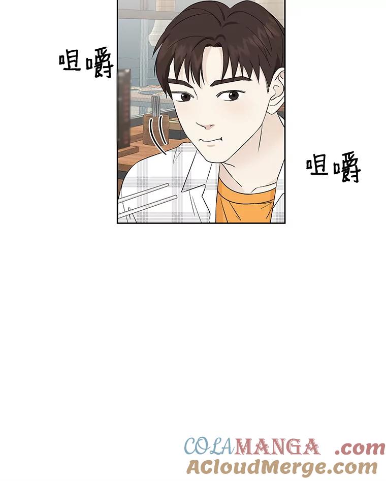 《替吸血鬼吃饭的我》14.在自助烤肉店相亲！ 第53页