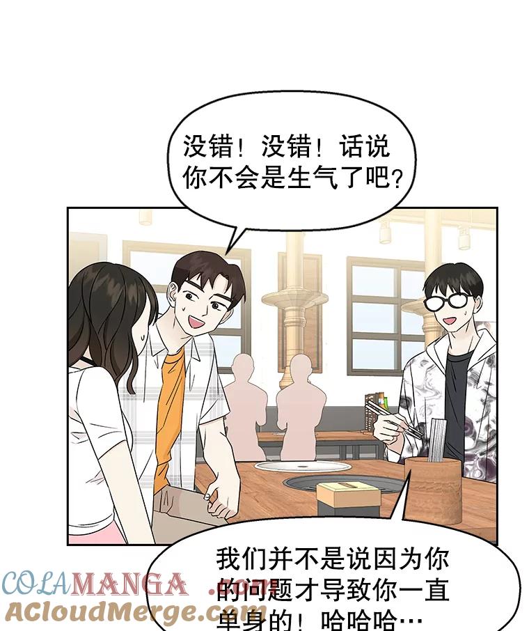 《替吸血鬼吃饭的我》14.在自助烤肉店相亲！ 第109页