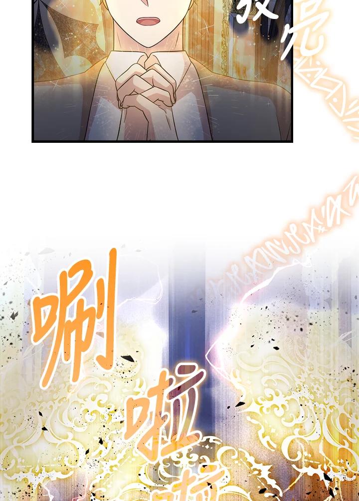 《赞助男主角大作战!》第15话 第35页