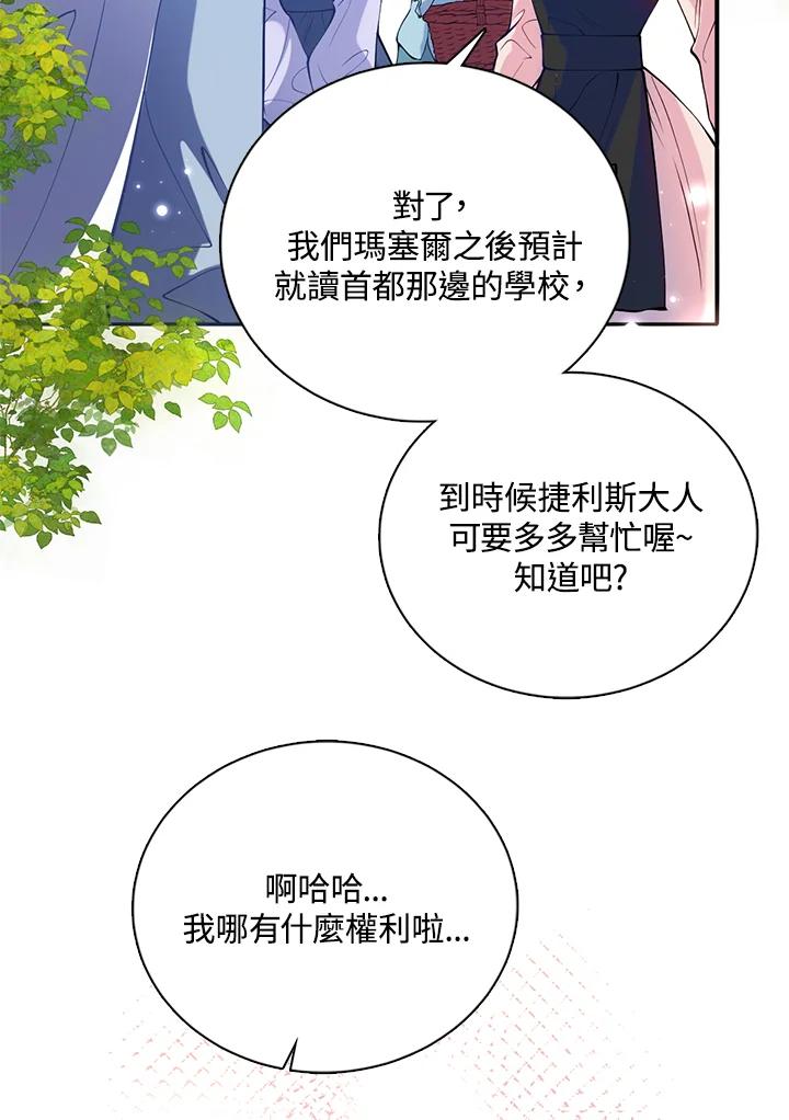 《养女想拯救世界》第15话 第38页