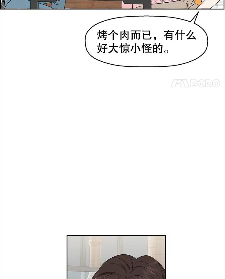 《替吸血鬼吃饭的我》14.在自助烤肉店相亲！ 第51页