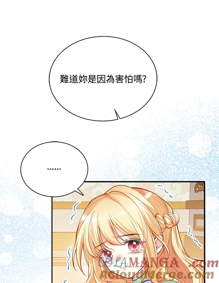 《养女想拯救世界》第15话 第81页