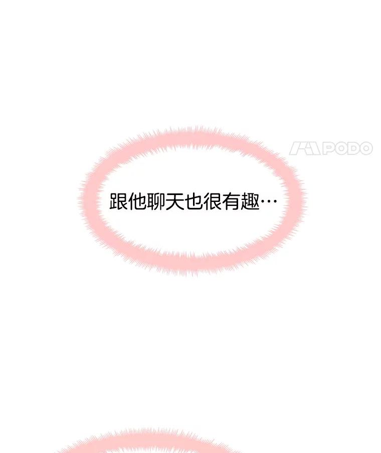 《替吸血鬼吃饭的我》14.在自助烤肉店相亲！ 第122页
